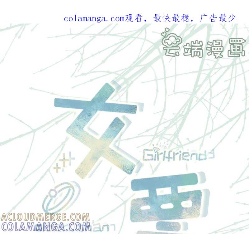 《女票芳龄30十》成年人的选择 第1页
