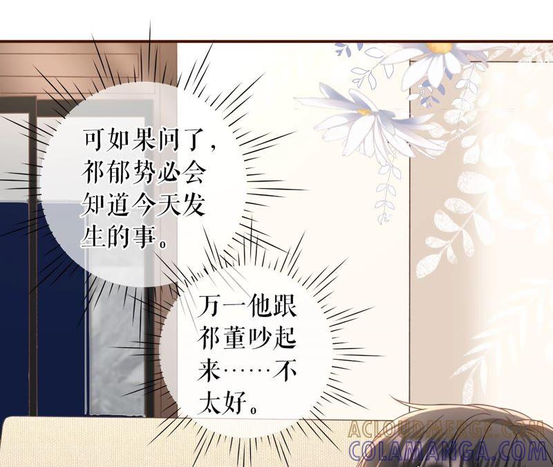 《女票芳龄30十》成年人的选择 第49页