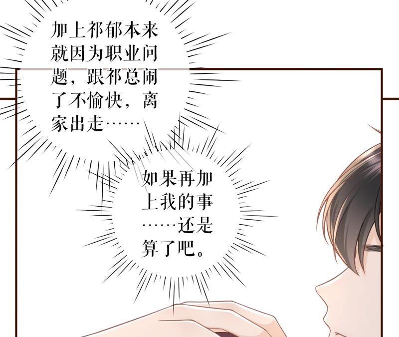 《女票芳龄30十》成年人的选择 第51页