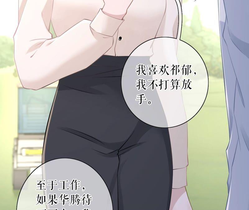 《女票芳龄30十》不会放手 第84页