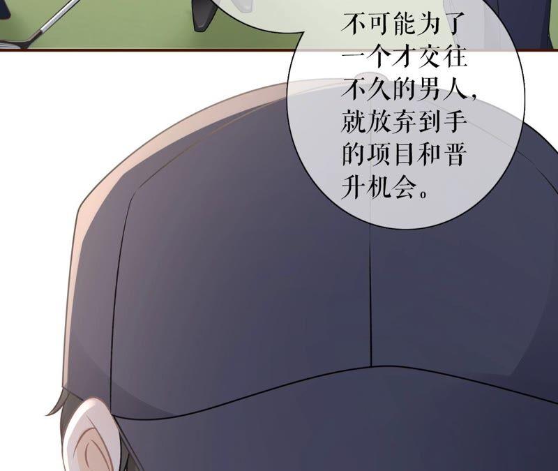 《女票芳龄30十》不会放手 第63页