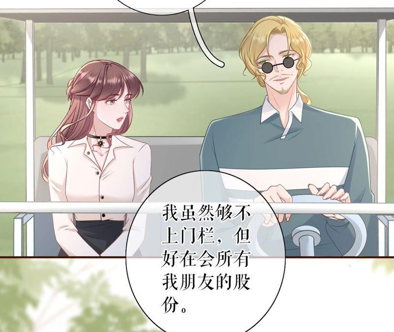 《女票芳龄30十》直播再遇 第27页