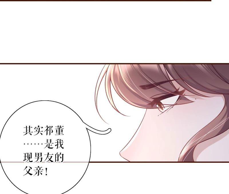 《女票芳龄30十》直播再遇 第36页
