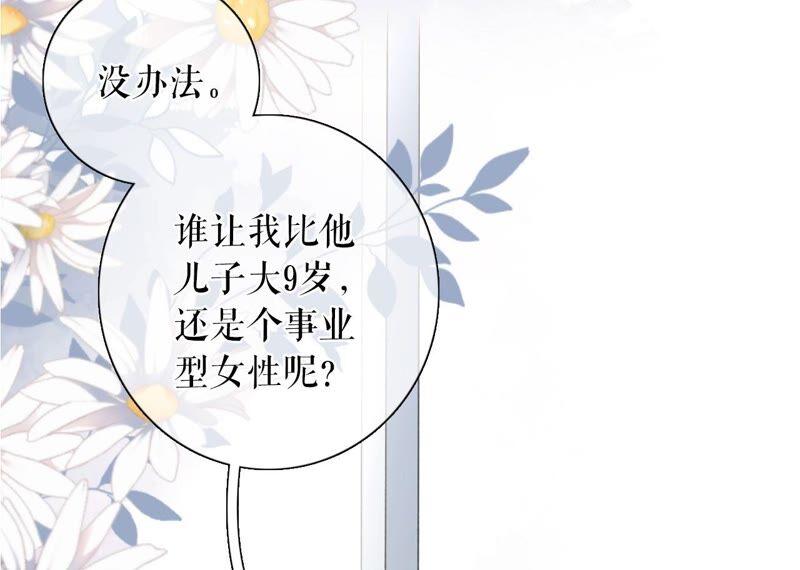 《女票芳龄30十》直播再遇 第41页