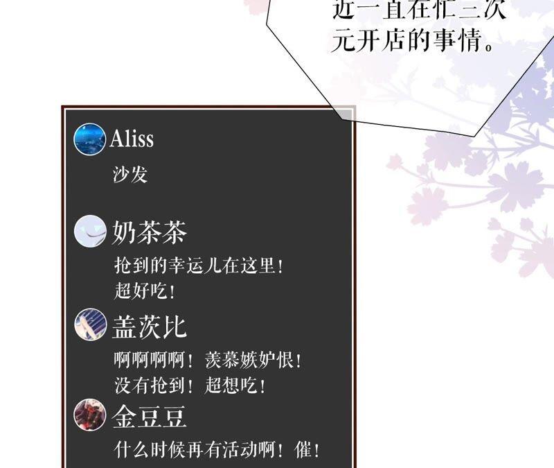 《女票芳龄30十》直播再遇 第68页