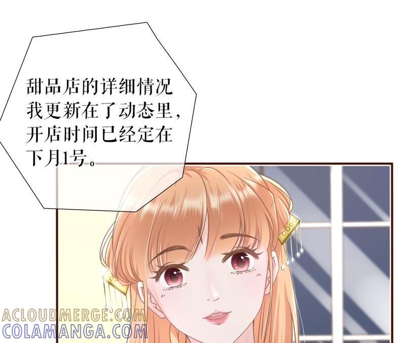 《女票芳龄30十》直播再遇 第70页