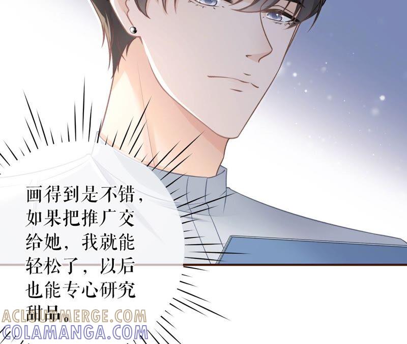 《女票芳龄30十》别有所图 第34页