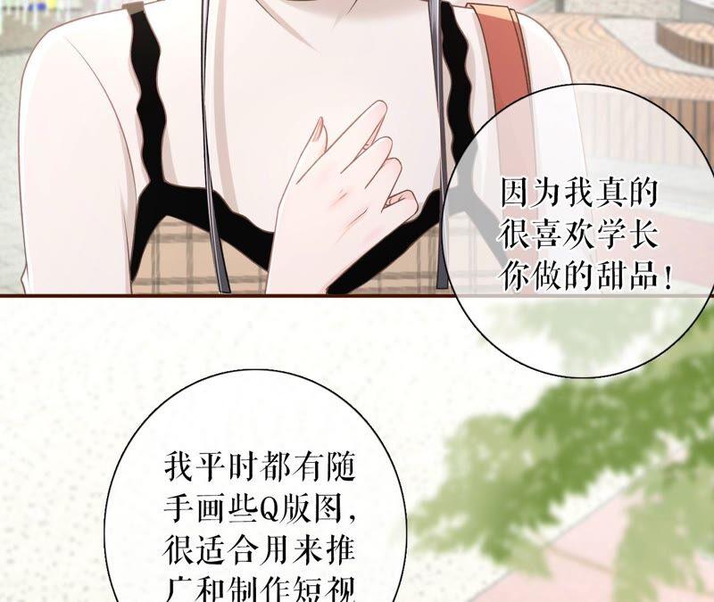 《女票芳龄30十》别有所图 第27页