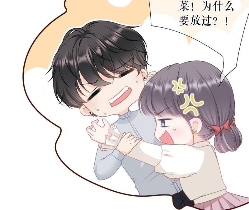 《女票芳龄30十》别有所图 第45页
