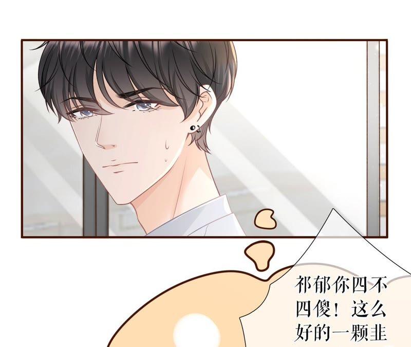 《女票芳龄30十》别有所图 第44页