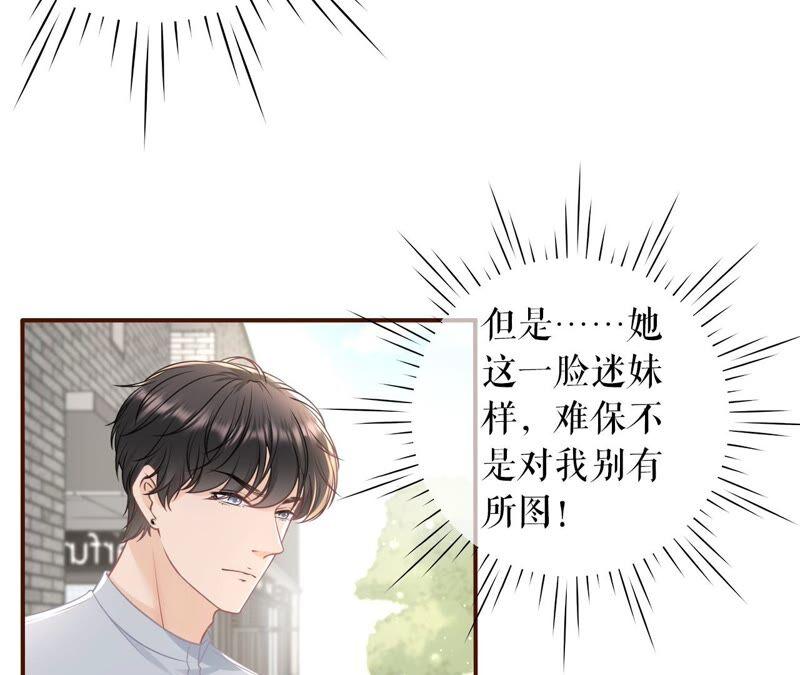 《女票芳龄30十》别有所图 第35页
