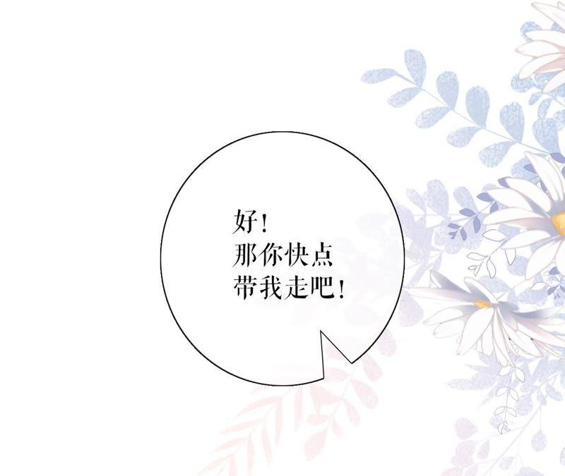 《女票芳龄30十》独一无二的玫瑰 第63页