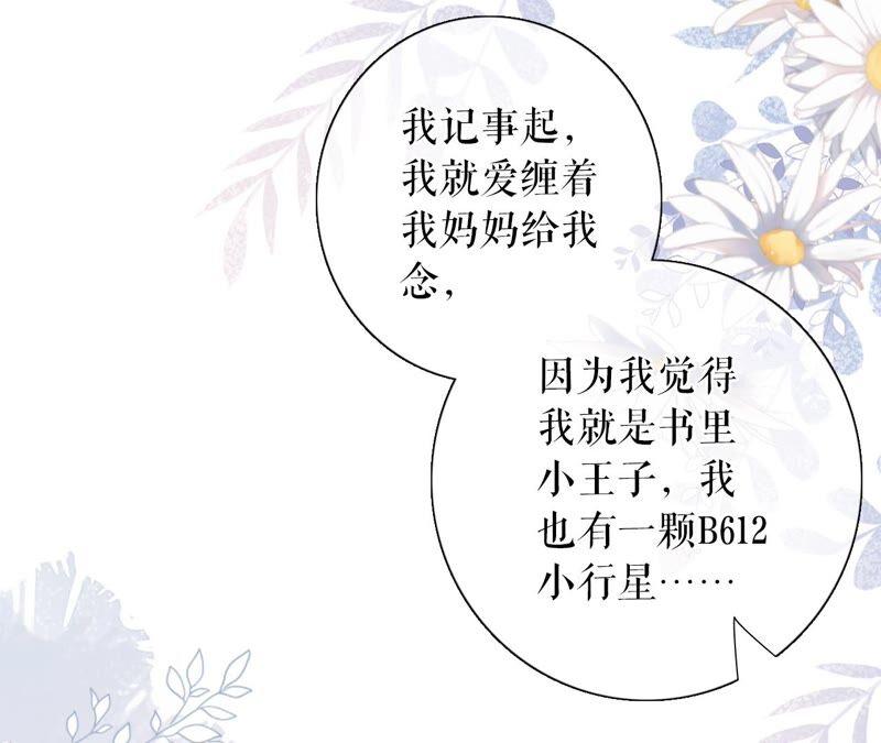 《女票芳龄30十》独一无二的玫瑰 第81页
