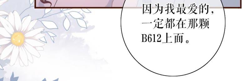 《女票芳龄30十》独一无二的玫瑰 第86页