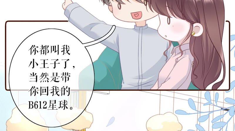 《女票芳龄30十》独一无二的玫瑰 第60页