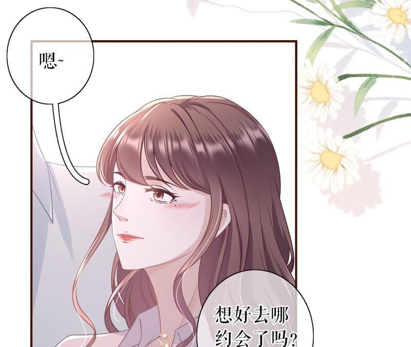 《女票芳龄30十》独一无二的玫瑰 第57页