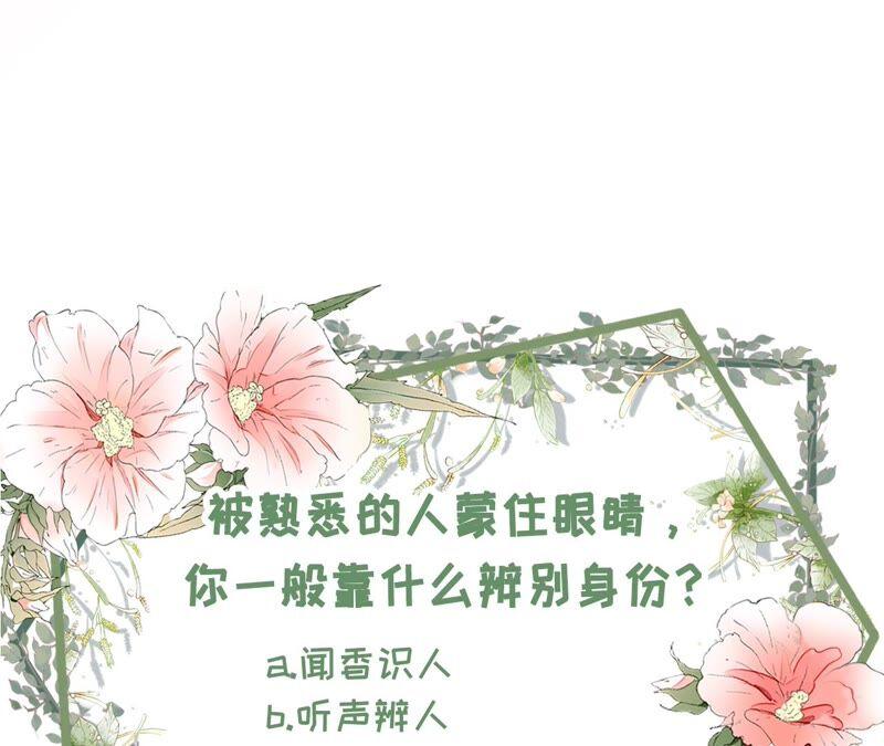 《女票芳龄30十》独一无二的玫瑰 第93页