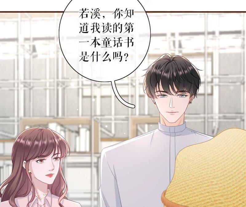 《女票芳龄30十》独一无二的玫瑰 第77页