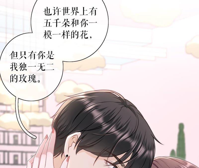 《女票芳龄30十》独一无二的玫瑰 第47页