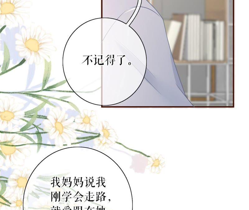 《女票芳龄30十》爱她的方式 第17页