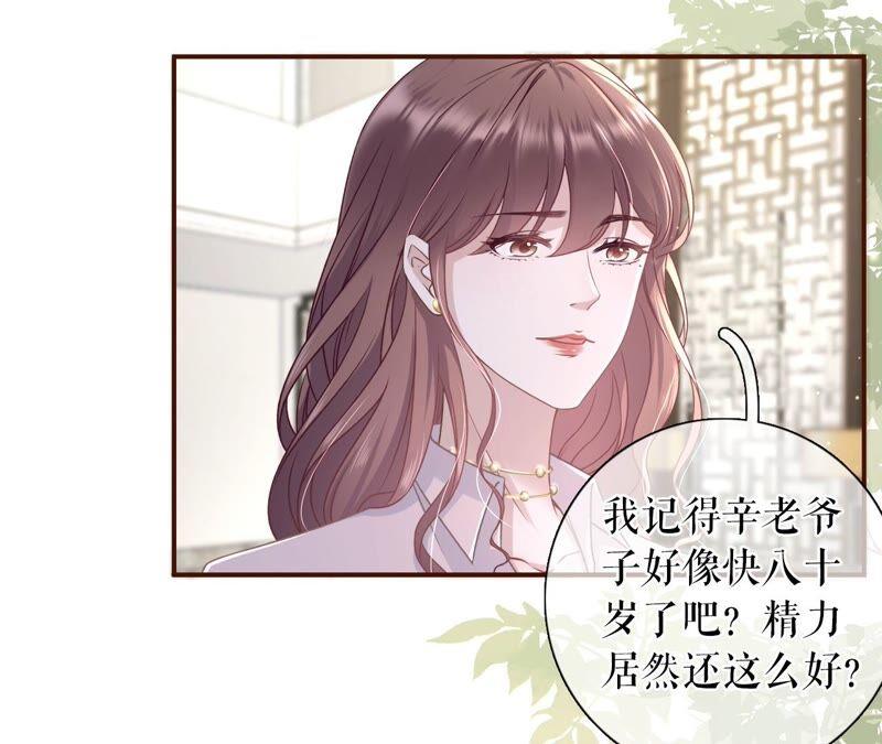 《女票芳龄30十》爱她的方式 第47页
