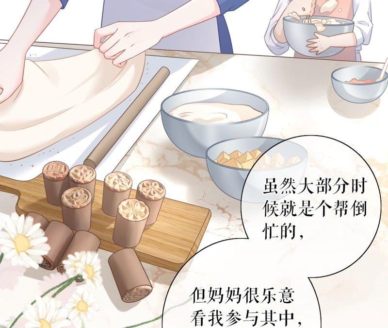 《女票芳龄30十》爱她的方式 第20页