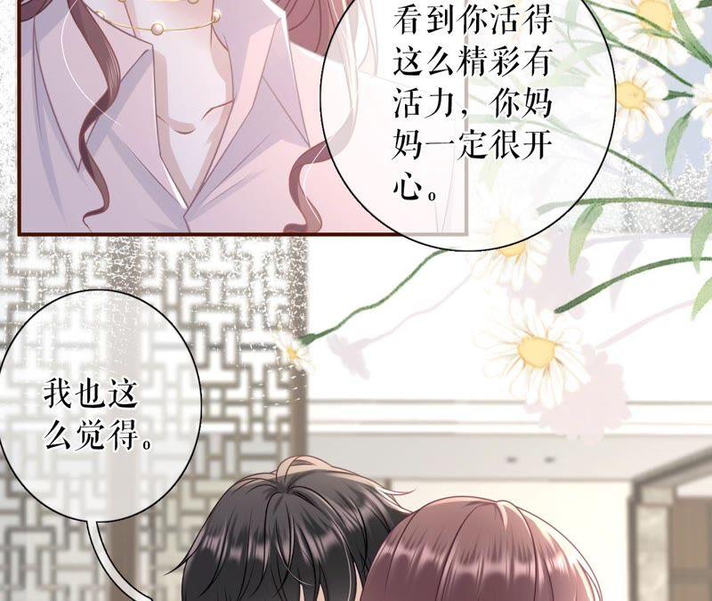 《女票芳龄30十》爱她的方式 第60页