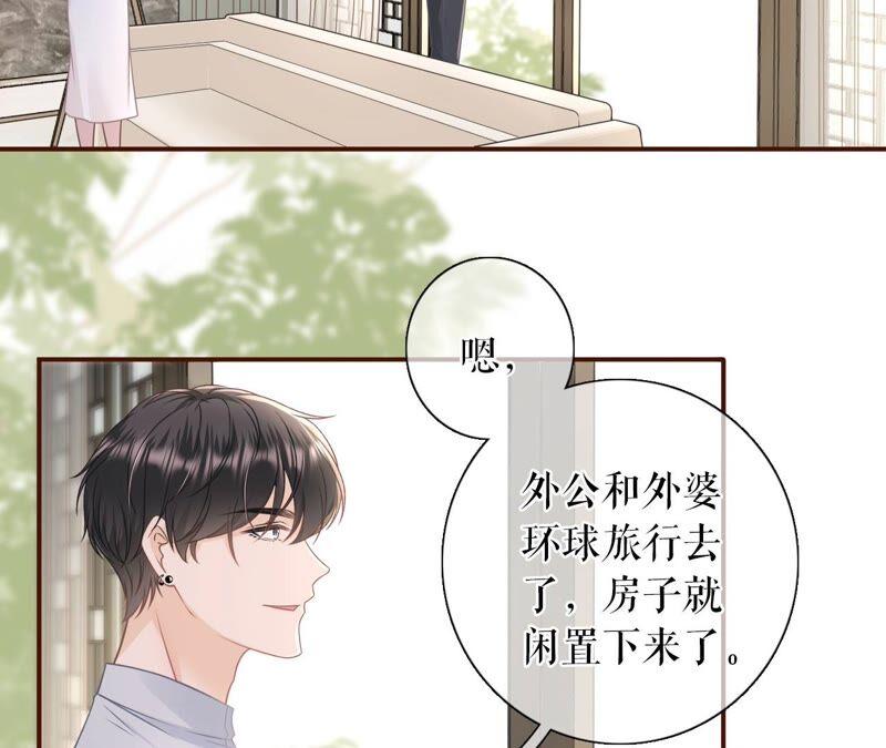 《女票芳龄30十》爱她的方式 第45页