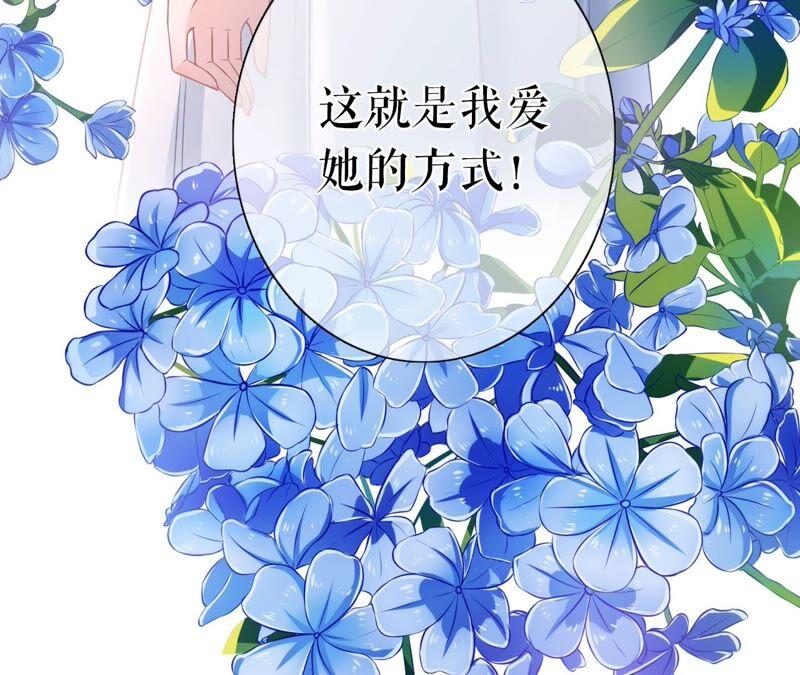 《女票芳龄30十》爱她的方式 第74页
