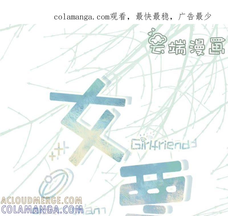《女票芳龄30十》爱她的方式 第1页
