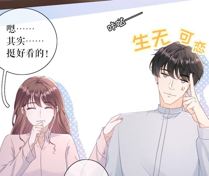 《女票芳龄30十》定情信物 第24页
