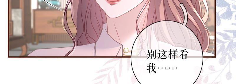 《女票芳龄30十》定情信物 第66页