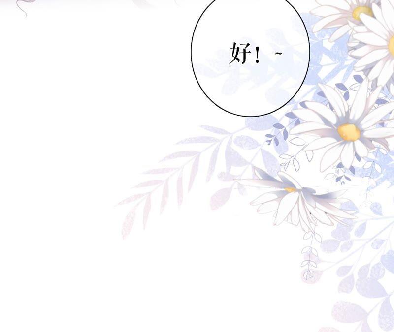 《女票芳龄30十》定情信物 第74页