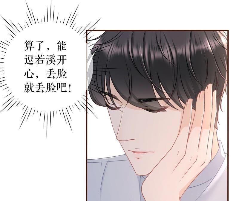 《女票芳龄30十》定情信物 第26页