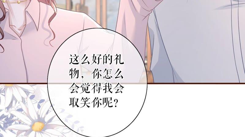 《女票芳龄30十》定情信物 第48页