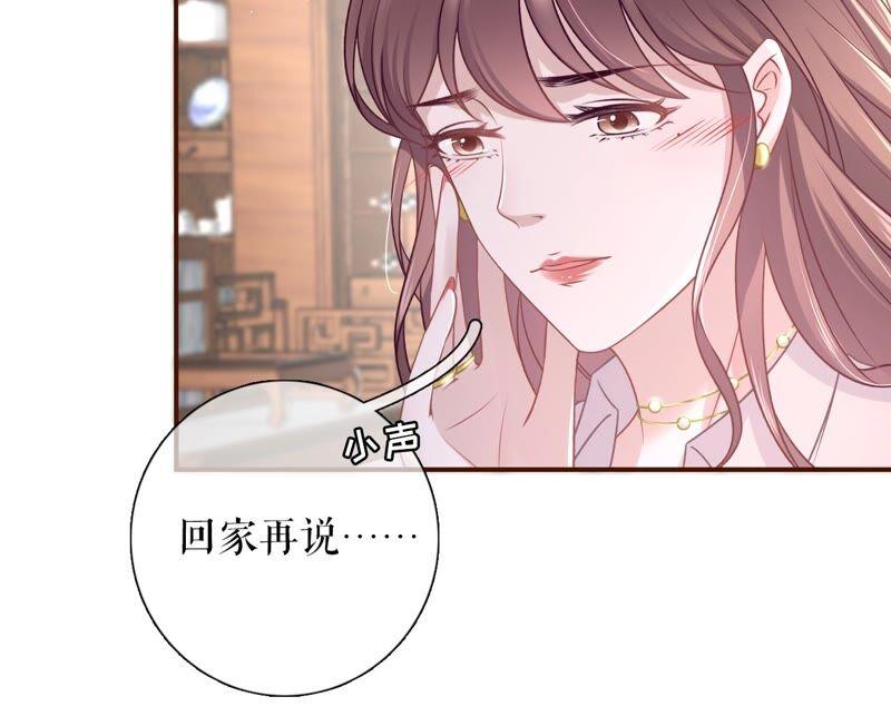 《女票芳龄30十》定情信物 第68页