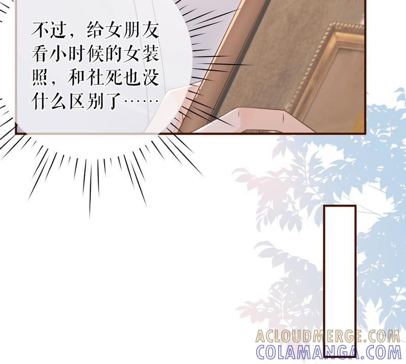 《女票芳龄30十》定情信物 第19页