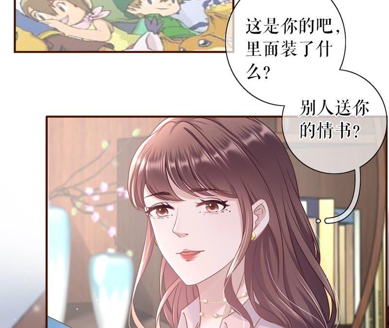 《女票芳龄30十》定情信物 第12页