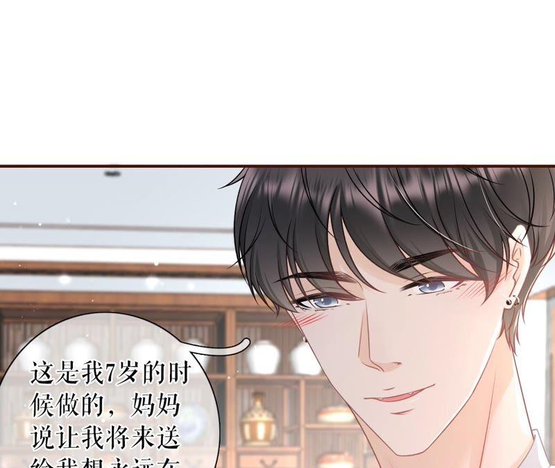 《女票芳龄30十》定情信物 第42页