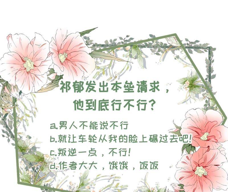 《女票芳龄30十》定情信物 第77页