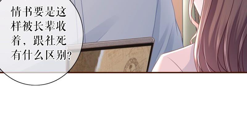 《女票芳龄30十》定情信物 第15页