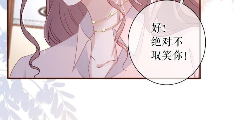 《女票芳龄30十》定情信物 第36页