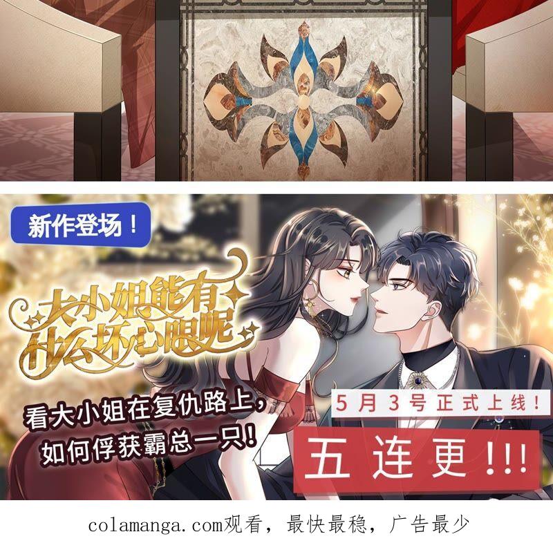《女票芳龄30十》定情信物 第80页