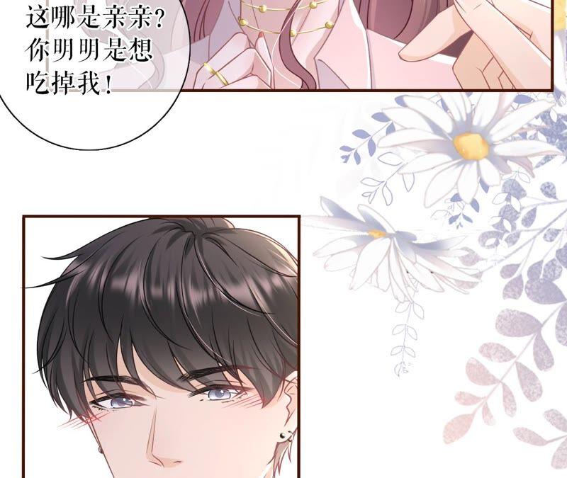 《女票芳龄30十》定情信物 第62页