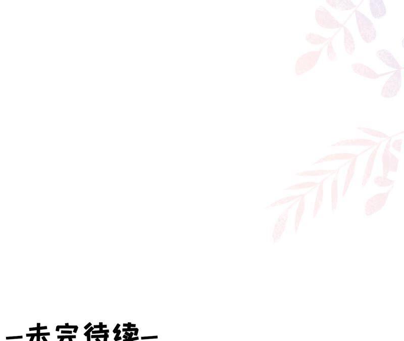 《女票芳龄30十》定情信物 第75页