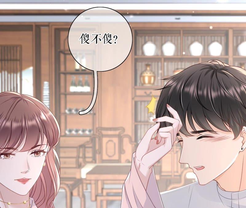 《女票芳龄30十》定情信物 第47页