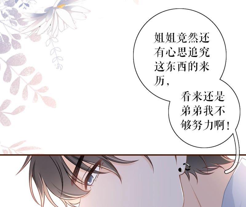 《女票芳龄30十》爱你 第20页