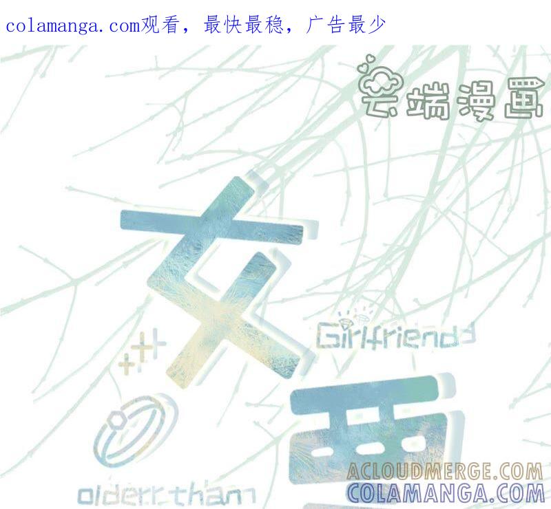 《女票芳龄30十》爱你 第1页