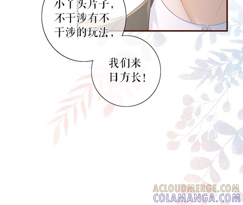 《女票芳龄30十》不再干涉 第79页