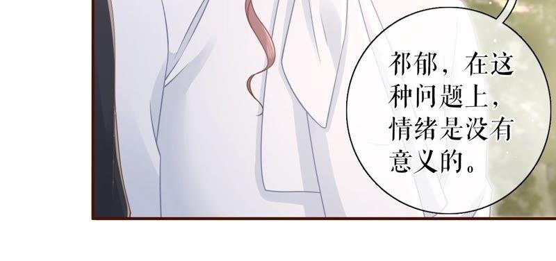 《女票芳龄30十》我需要你 第78页